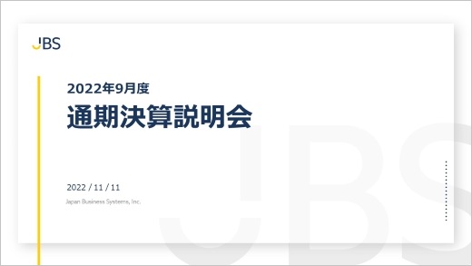 2022年9月期決算説明会プレゼンテーション資料