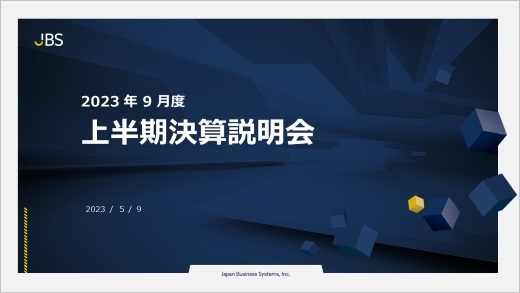 2023年9月期半期決算補足資料