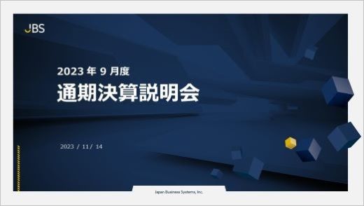 2023年9月期通期決算説明資料