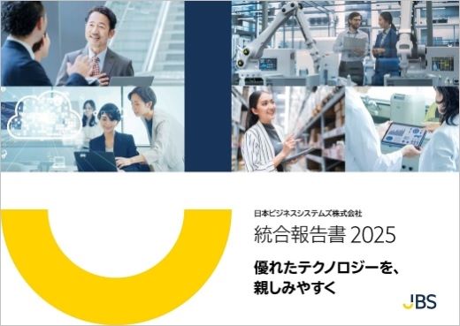 統合報告書2025