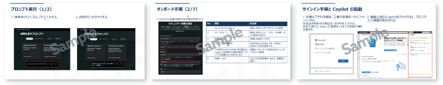 Security Copilot 導入マニュアル